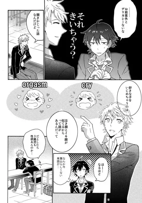 Shitsubou Suru Himamonai