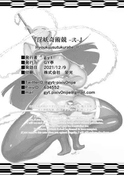 淫妖奇術競 弐 デカ乳変身ヒロイン中出しハーレム