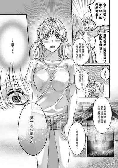 [Secco] Kamisama, nyūyoku-chūdesu! | 神明大人入浴中 1-5 [Chinese] [莉赛特汉化组]