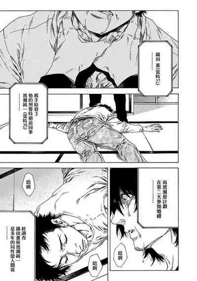 Boku ga Kimi o Korosu made | 直到将你杀死 Ch. 1-2