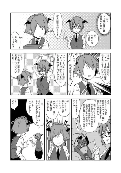 Okarada ni Sawarimasu yo Patchouli-sama