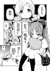 (C86) [A・L・L (Azuma Sawayoshi)] Sakura-san ga Tottemo Kawaii kara (Puella Magi Madoka Magica) [Chinese] [脸肿汉化组]