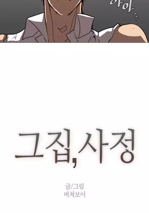 Household Affairs Ch.1-45