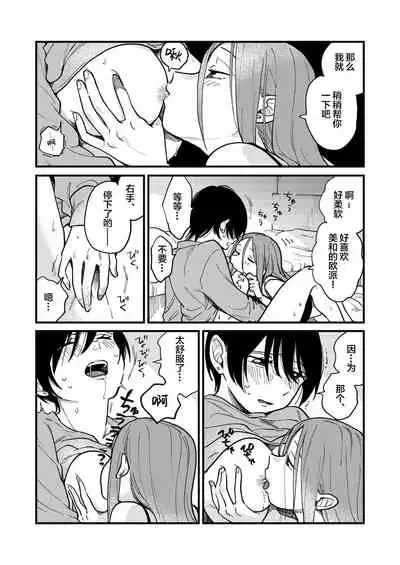 Tsukiatte Nai Kedo Yarimashita | 明明没有在交往，却还是做了