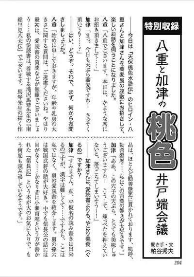 Tenpou Momoiro Suikoden 1