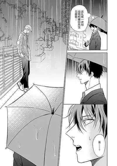 Nakimushi Honey no Aishikata | 爱哭鬼恋人的爱情法则 1-5