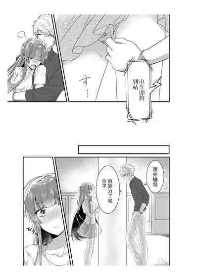 densha de, jugyō. Sensei to. | 在电车里，上课。和老师。1-4