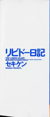 [Sekiken] Libido Nikki | The Libido Diary