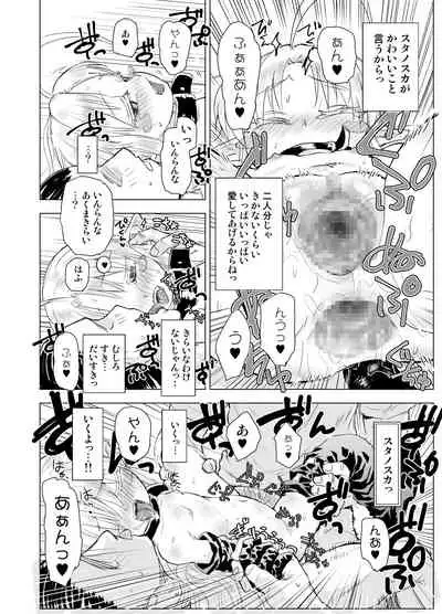 Suki Suki Sutanosuka W side-A