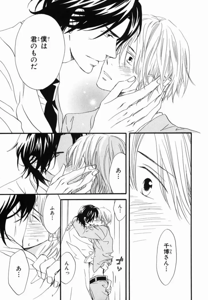 Boku wa Subete o Shitte Iru Vol.02