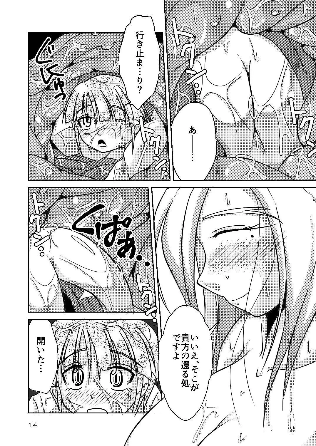 Ryuujin-sama no Osonaemono