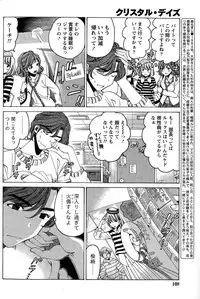 [Kobayashi Takumi] Crystal Days Ch. 1-12