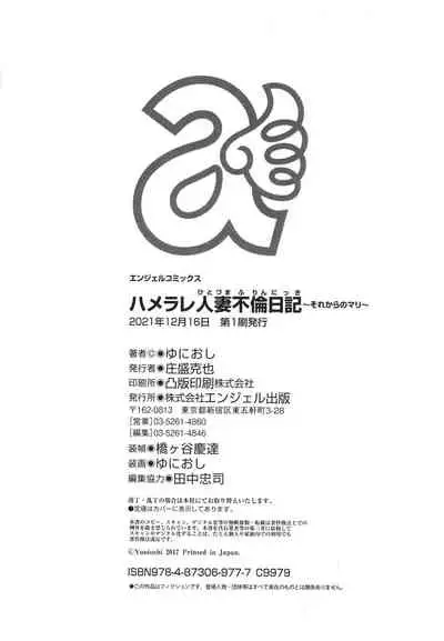 Hamerare Hitozuma Furin Nikki