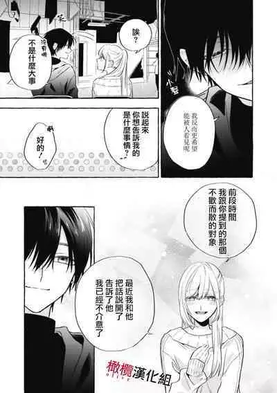 [Kotoko, Kamo] Sukui, SukuwareCh.1-10 | 乞救之噬，覆食殆尽 Ch.1-10 [Chinese] [橄榄汉化组]