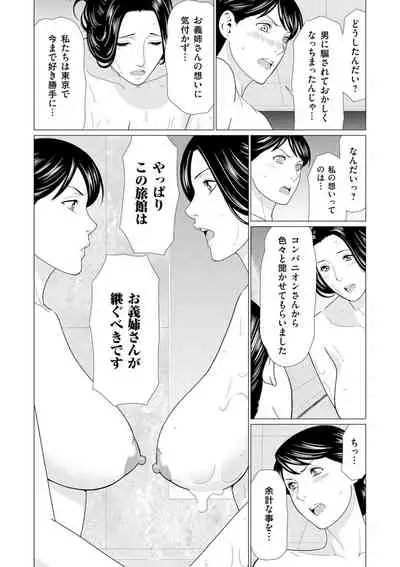 Manokurake no Onnatachi