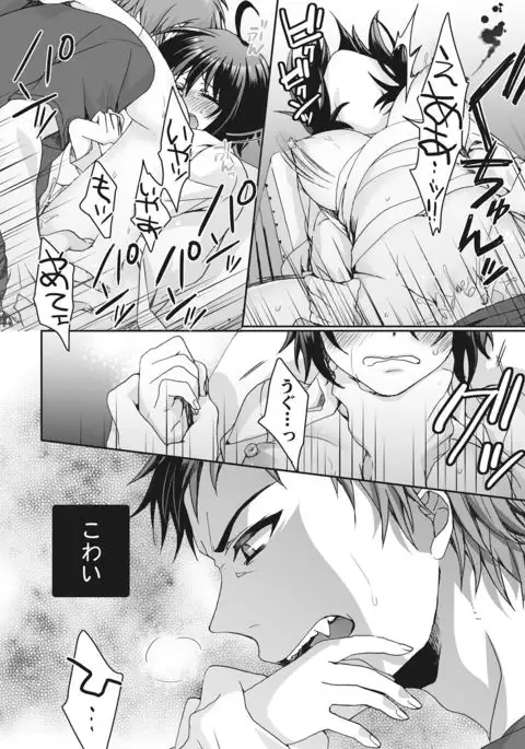 Ijimerare~"Onnna" no boku to kainushi sannin~