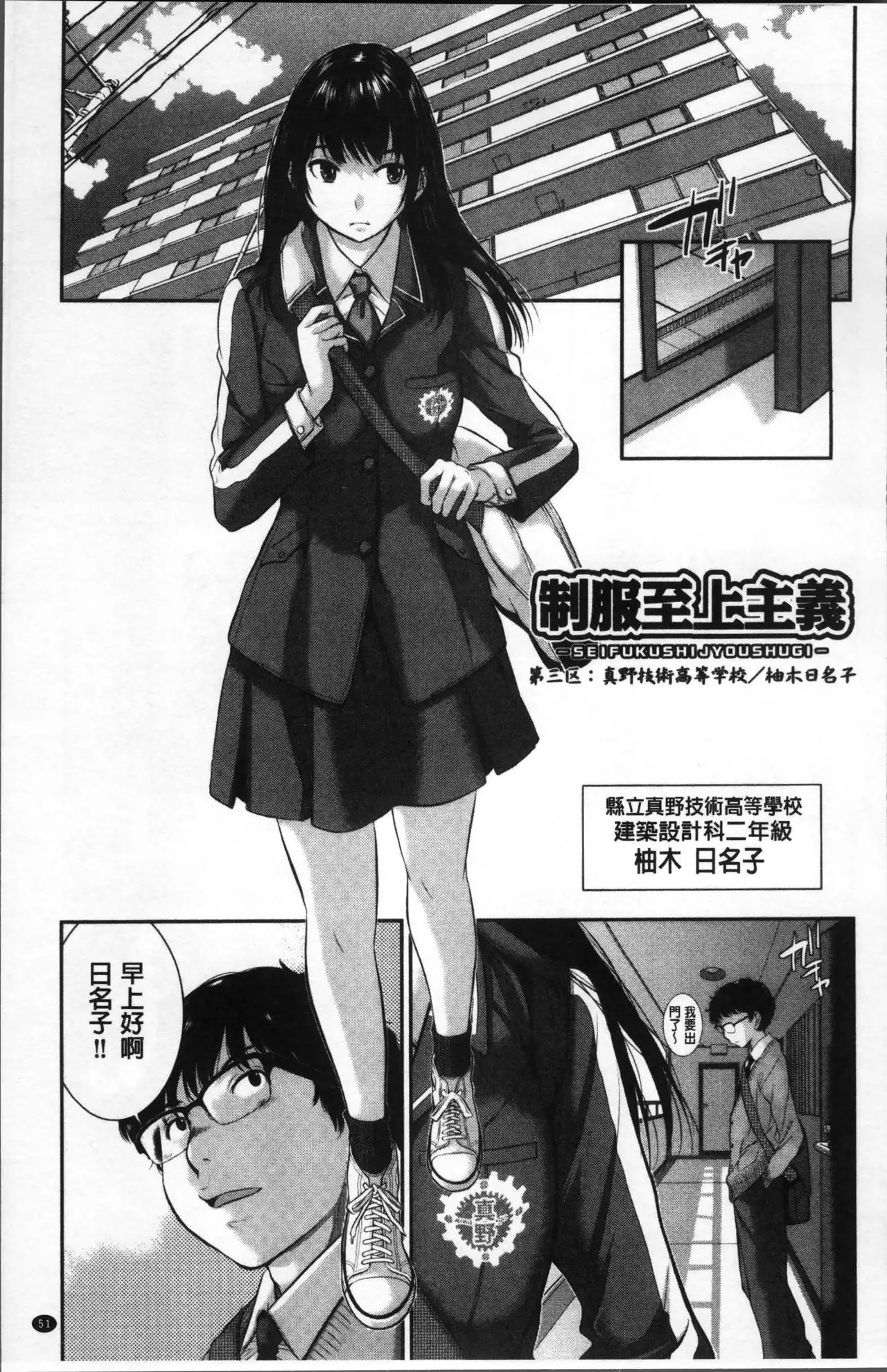 Seifuku Shijou Shugi -Fuyu-