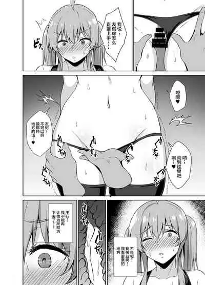 Osananajimi to SM Play o Shite Mita Hanashi