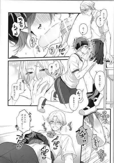 Omae ga ichiban kawaī yo