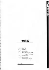 [Ataka Atsushi] Daiseibai