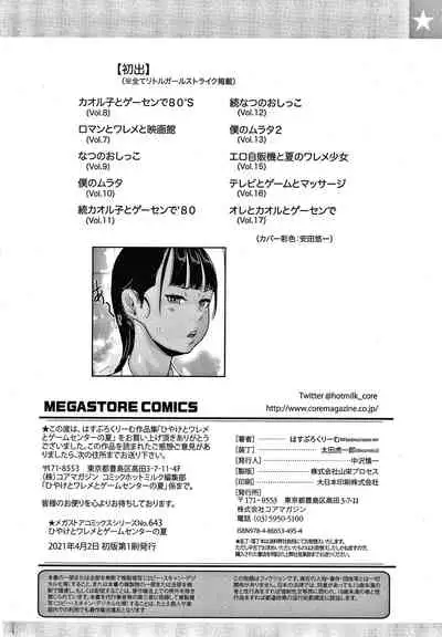 Hiyake to Wareme to Game Center no Natsu