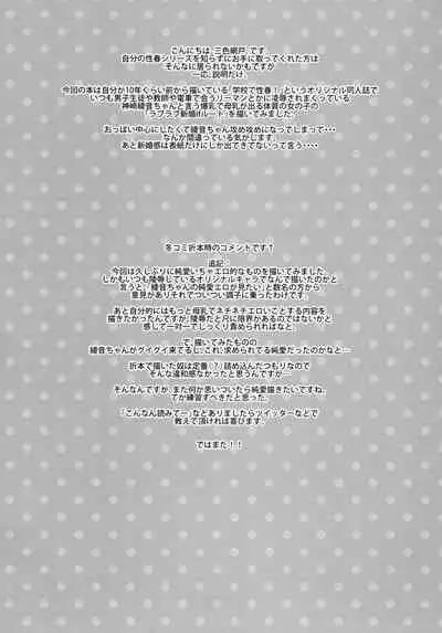 Kanzaki Ayane no Junai Route