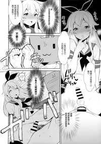 (SC2015 Winter) [Inariya (Inari)] Haishin! Shimakaze-kun no Heya (Kantai Collection -KanColle-) [Chinese] [屏幕髒了漢化組]