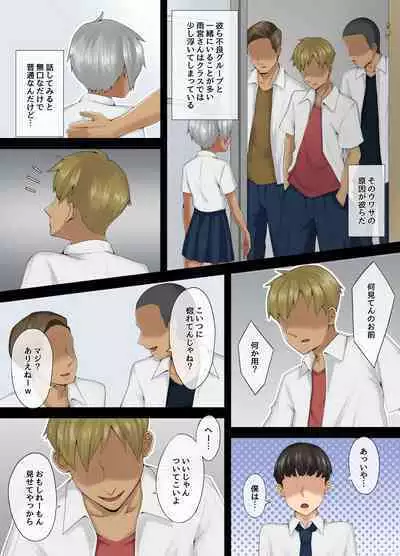 Amamiya-san wa Furyou Danshi no Nikubenki