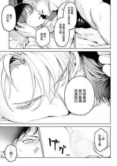 Zetsubou ni Nake | 绝望悲鸣 Ch. 1-9