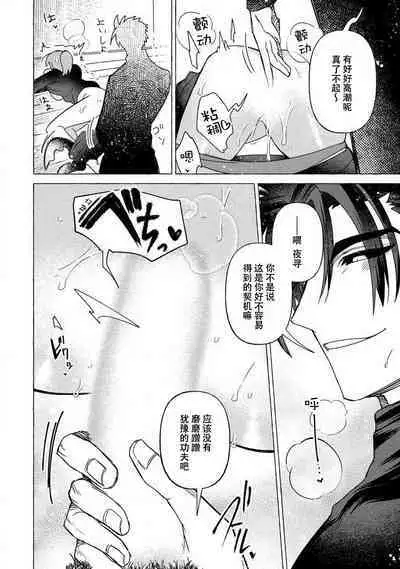 Kojirasekko, Akuma to Ecchi na Keiyaku shita Ken | 关于自卑少女与恶魔签订涩涩契约这件事 1-2