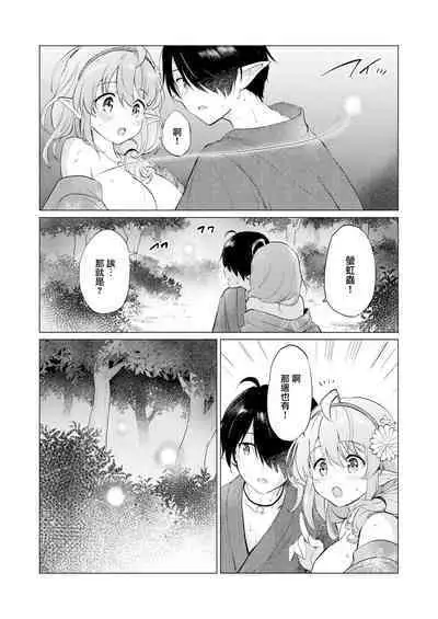 Elf Yome no iru Kurashi 1-2