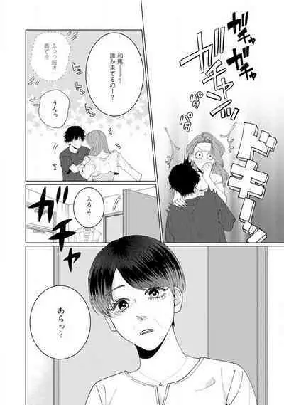 [Hanada] Wakeari Senpai no Kanojo ni Narimashita - Misaki to Kazuma - 1-5