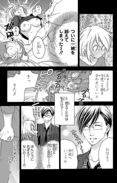 白×黒王子～ことりと野獣の淫らな生活【完全版】