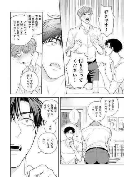 Gachikoi BL Anthology