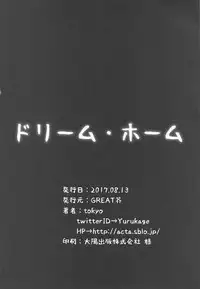 (C92) [GREAT Acta (tokyo)] Dream Home (Arc the Lad)