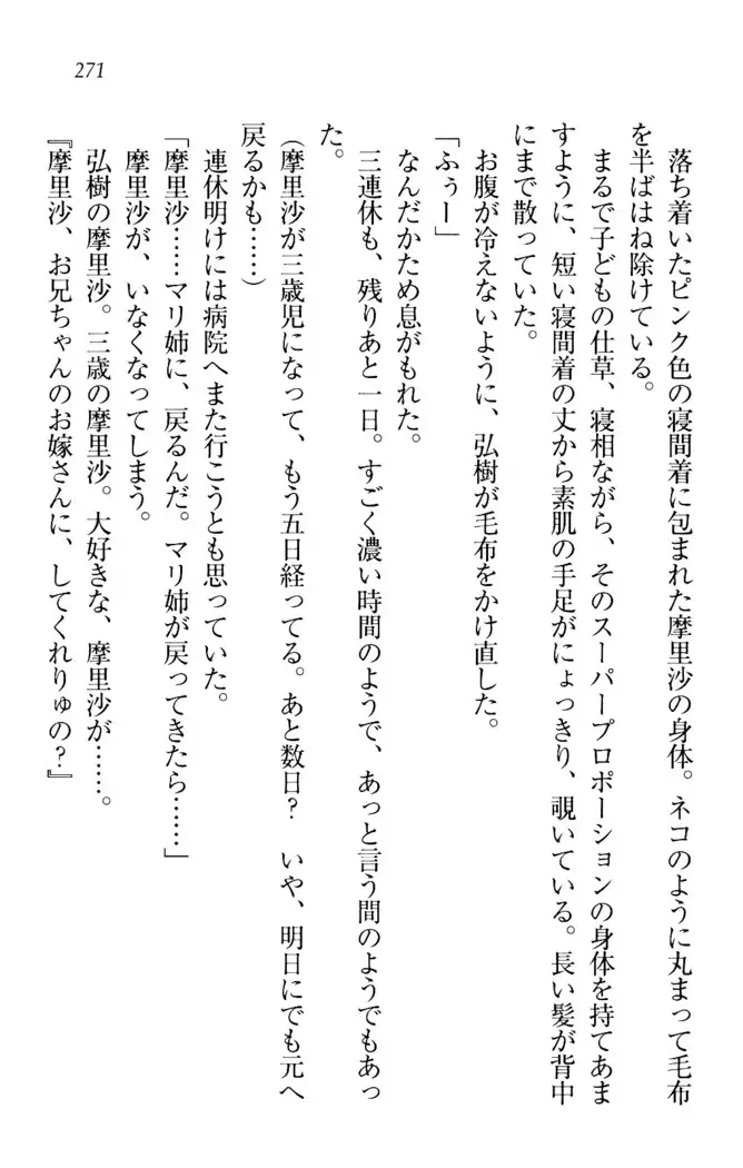 お姉ちゃんは3歳児!?