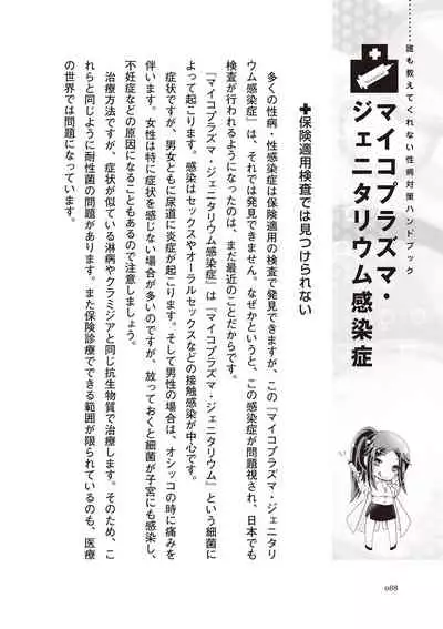 dare mo oshiete kurenai seibyō taisaku handobukku