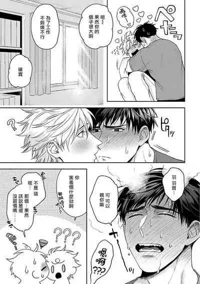 [Sakishita Senmu] Haga-kun wa Kamaretai | 羽贺君想要被咬 Ch. 1-6+番外 [Chinese] [拾荒者汉化组] [Digital]