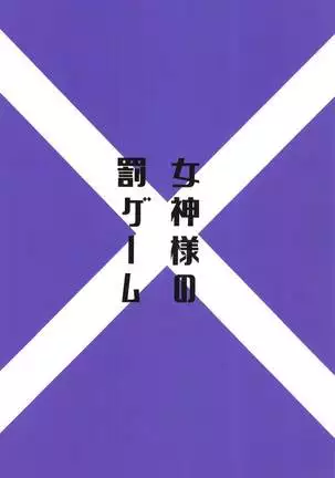 megamisamanobatsugemu