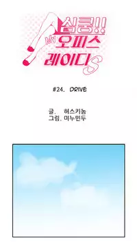 My Office Ch.1-26 (English) (Ongoing)