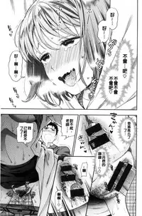 [Azuma Tesshin] Ochite Torokete | 墮落了也溶化了 [Chinese]