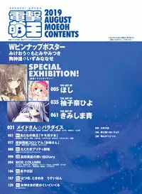 Dengeki Moeoh 2019-08