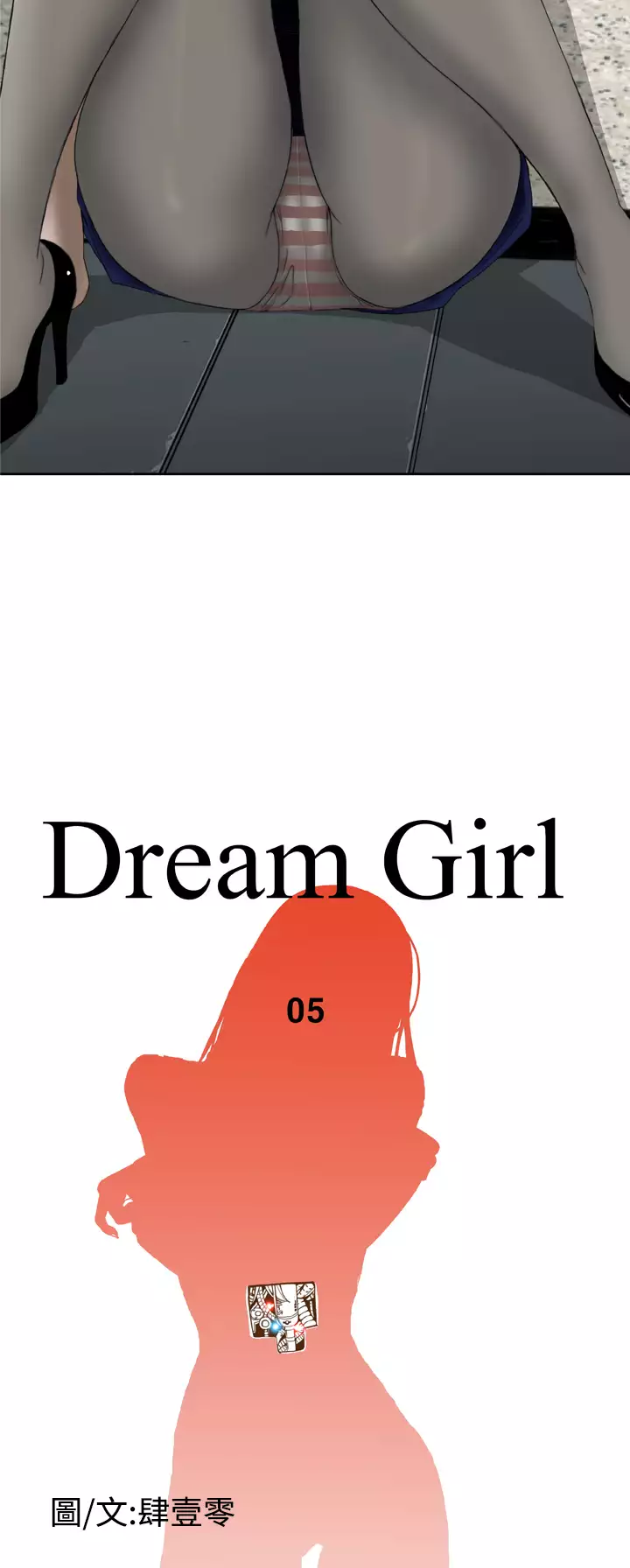 Dream Girl Ch.1~5 中文