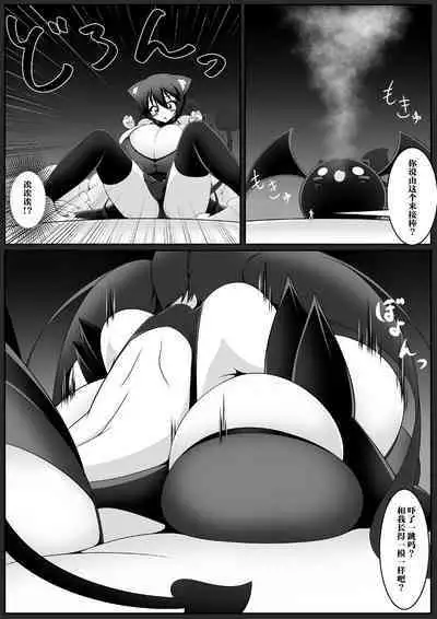 Gouin Kyuuin!? Succubus Drain!!