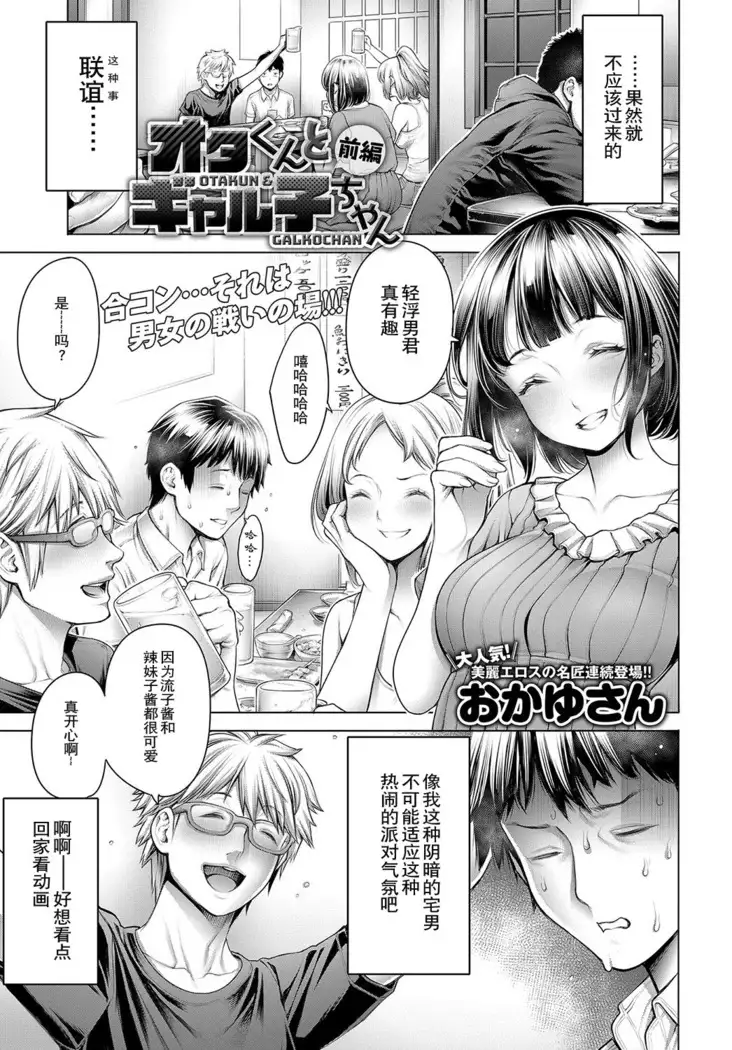 Ota-kun to Galko-chan Zenpen