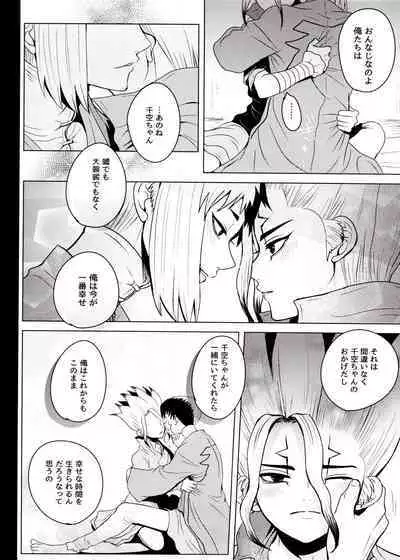 [ism (eGo) Phantom Space (Dr.STONE)