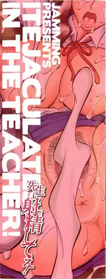 [Jamming] Sensei ni Dashitee! [English] [Brolen]