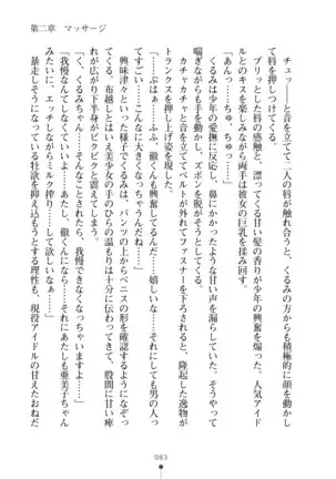 Milk Idol Ichaicha nyu~ Life