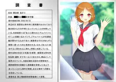 ASFR Jiken Chousa Kiroku