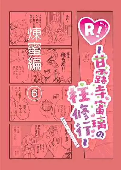 [Grasshopper] R! ~ Kanroji Temple Pillar Training ~ Nectar Edition O (Kimetsu no Yaiba)